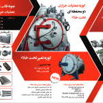 شرکت سهند خودرو (عملیات حرارتی تحت خلاء)