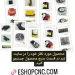 راه اندازی، تعمیرات،آموزش برنامه نویسی،فروش و واردات تجهیزات برقی CNC
