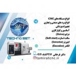 تعمیرات الکترونیک ومکانیکCNC، آموزش برنامه نویسیcnc،فروش تجهیزات CNC،واردات تجهیزات و ماشین آلات cnc