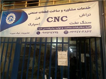 خدمات تراشکاری و غیره