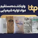 فروش مواد اولیه صنایع غذایی، شیمیایی، آرایشی، بهداشتی